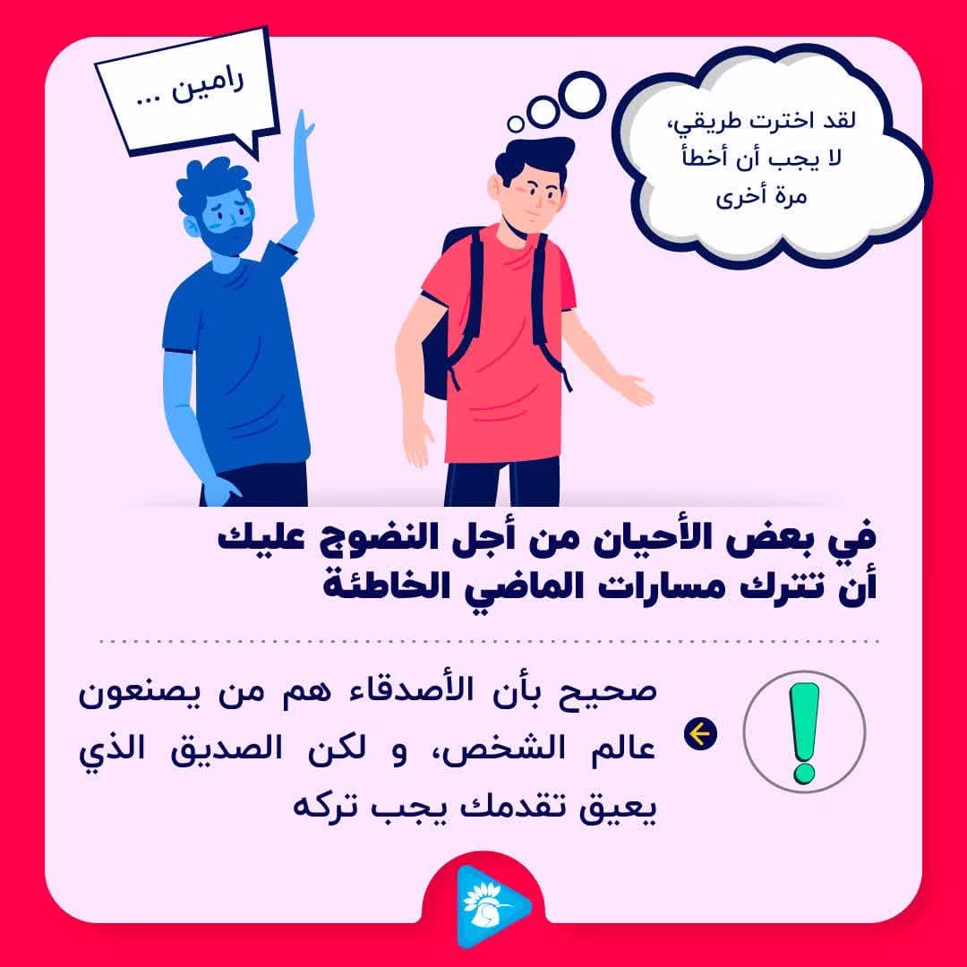 تترك مسارات الماضي الخاطئة