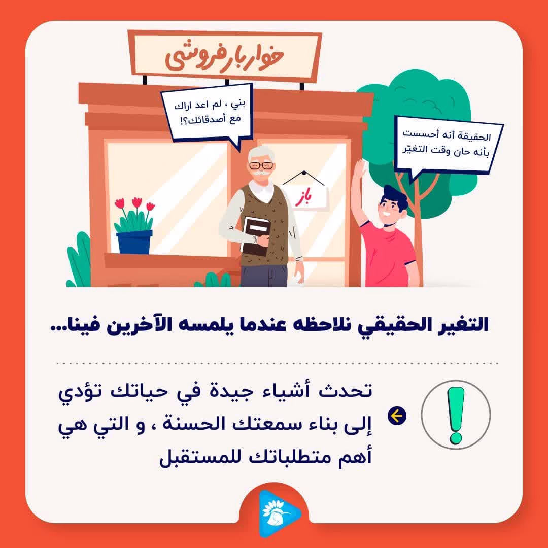التغير الحقيقي