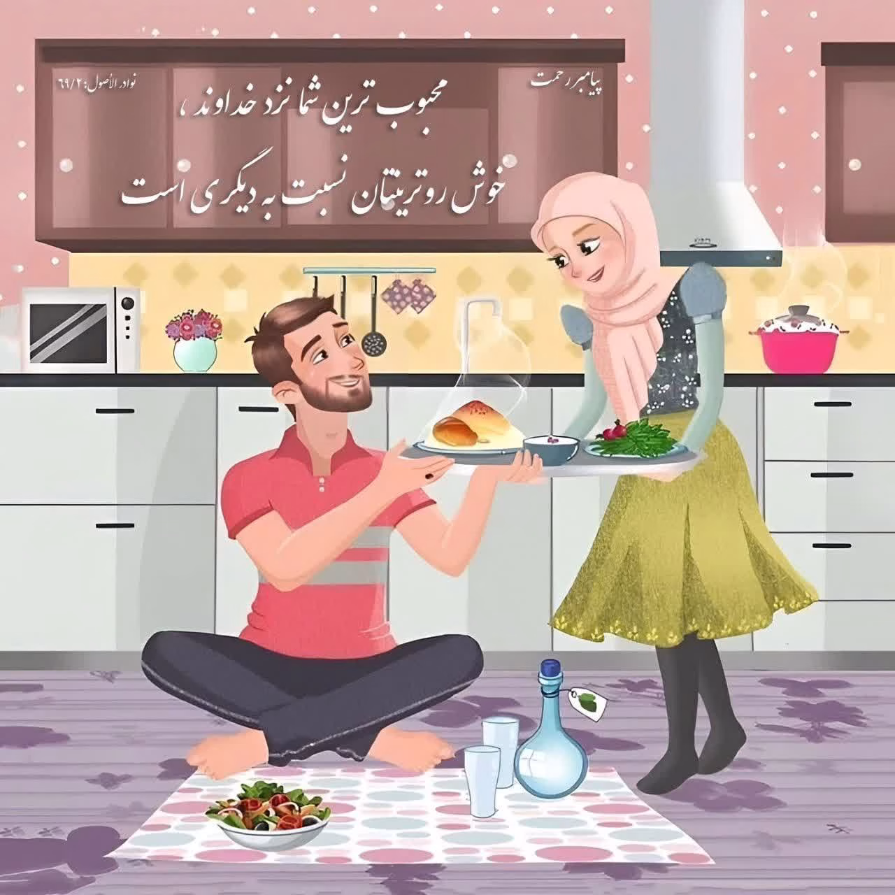 خوشروترین