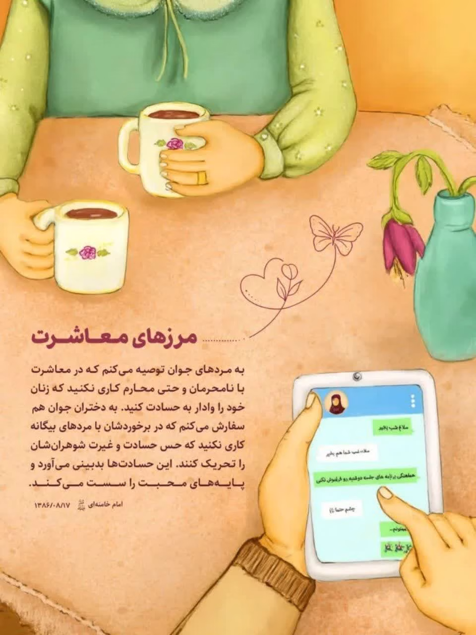 مرزهای معاشرت