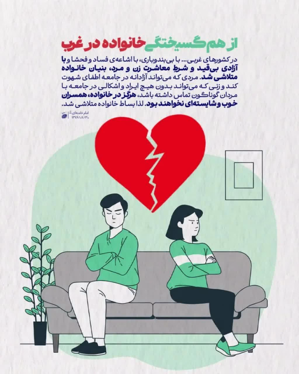 از هم گسیختگی خانواده در غرب