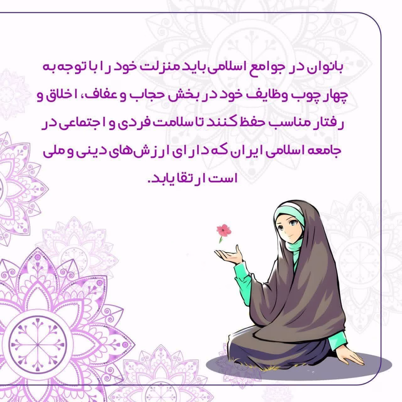 حجاب و عفاف