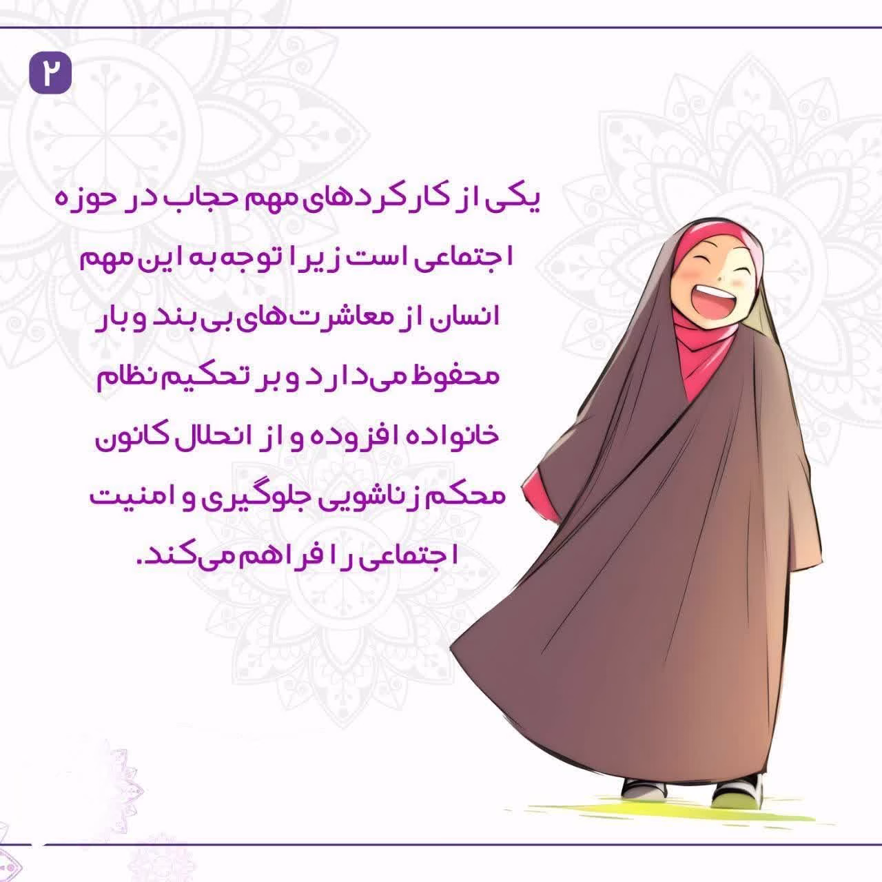 کارکردهای مهم حجاب