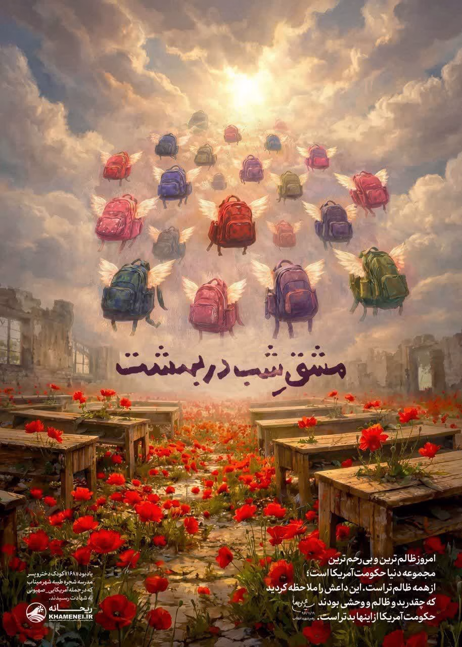 مشق شب در بهشت