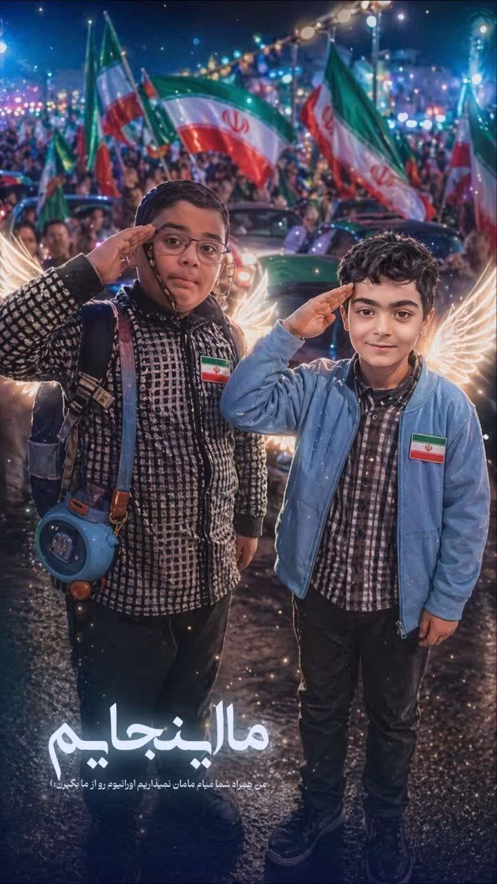 ما اینجایم