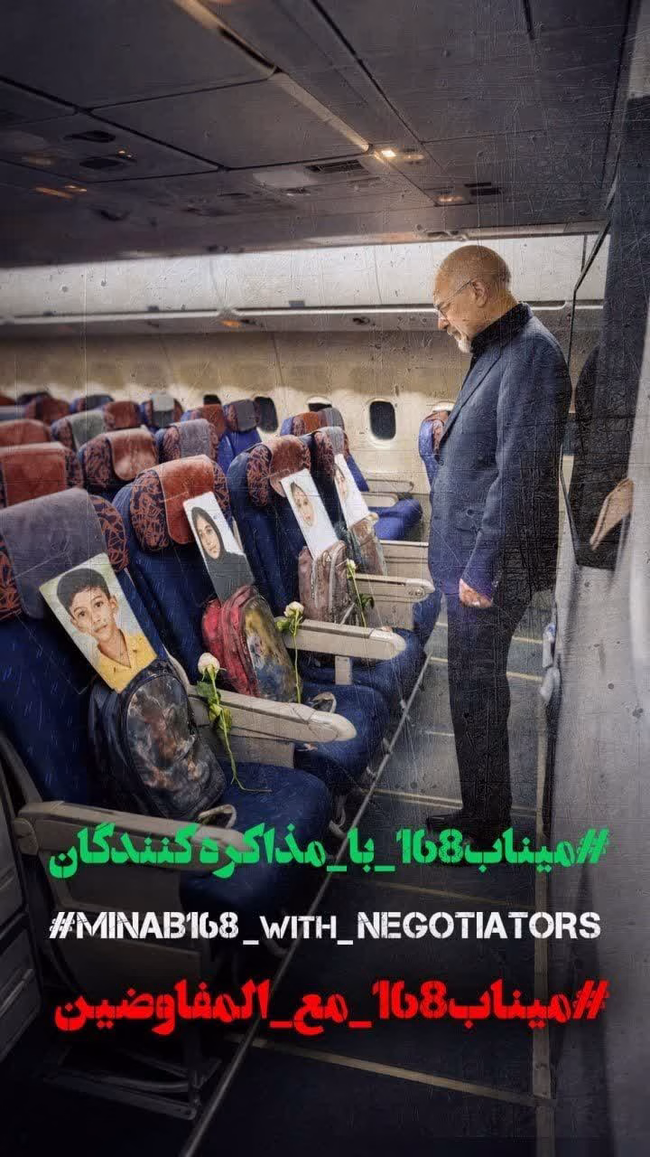 میناب ۱۶۸ با مذاکره کنندگان