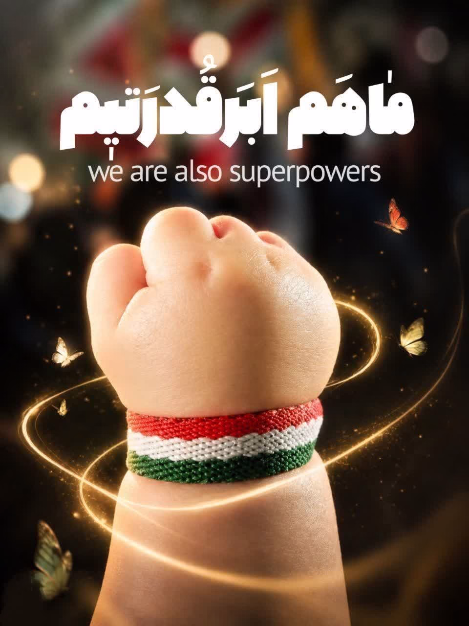 ماهَم اَبَرقُدرَتیم...