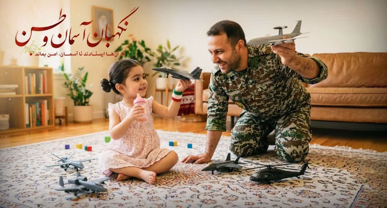 نگهبان آسمان وطن