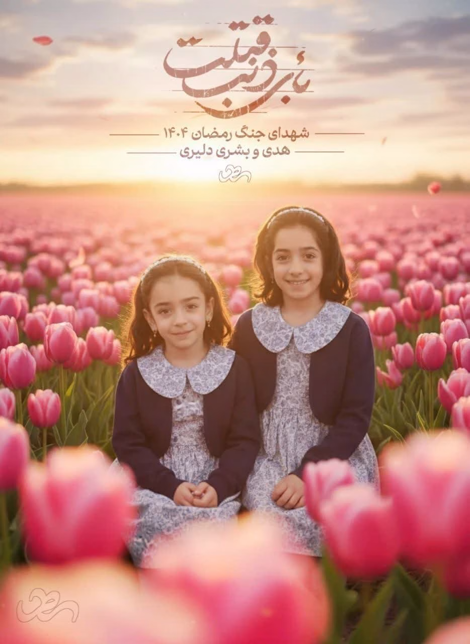 بأى ذنب قتلت