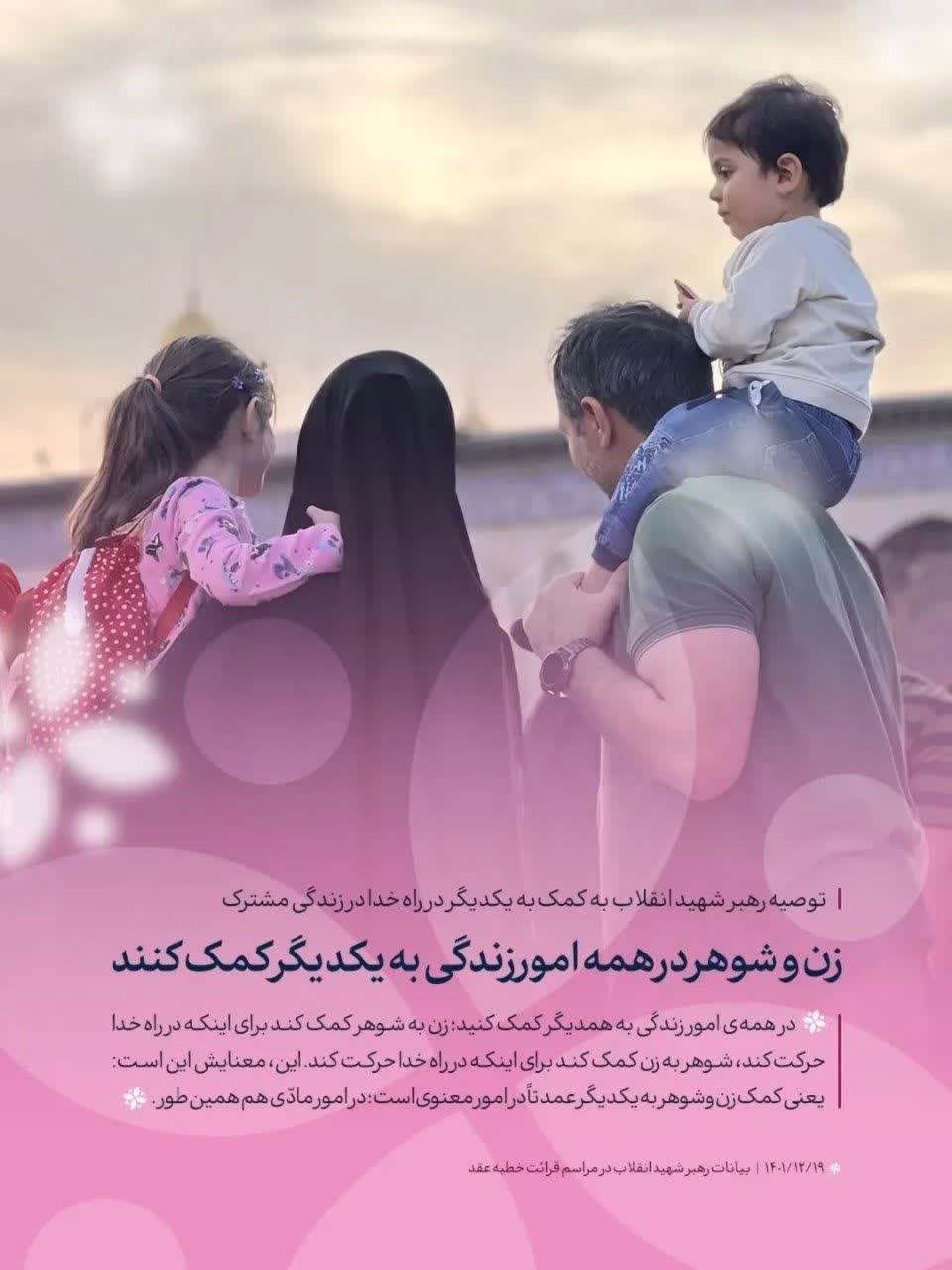 زن و شوهر در همه امور زندگی به یکدیگر کمک کنند