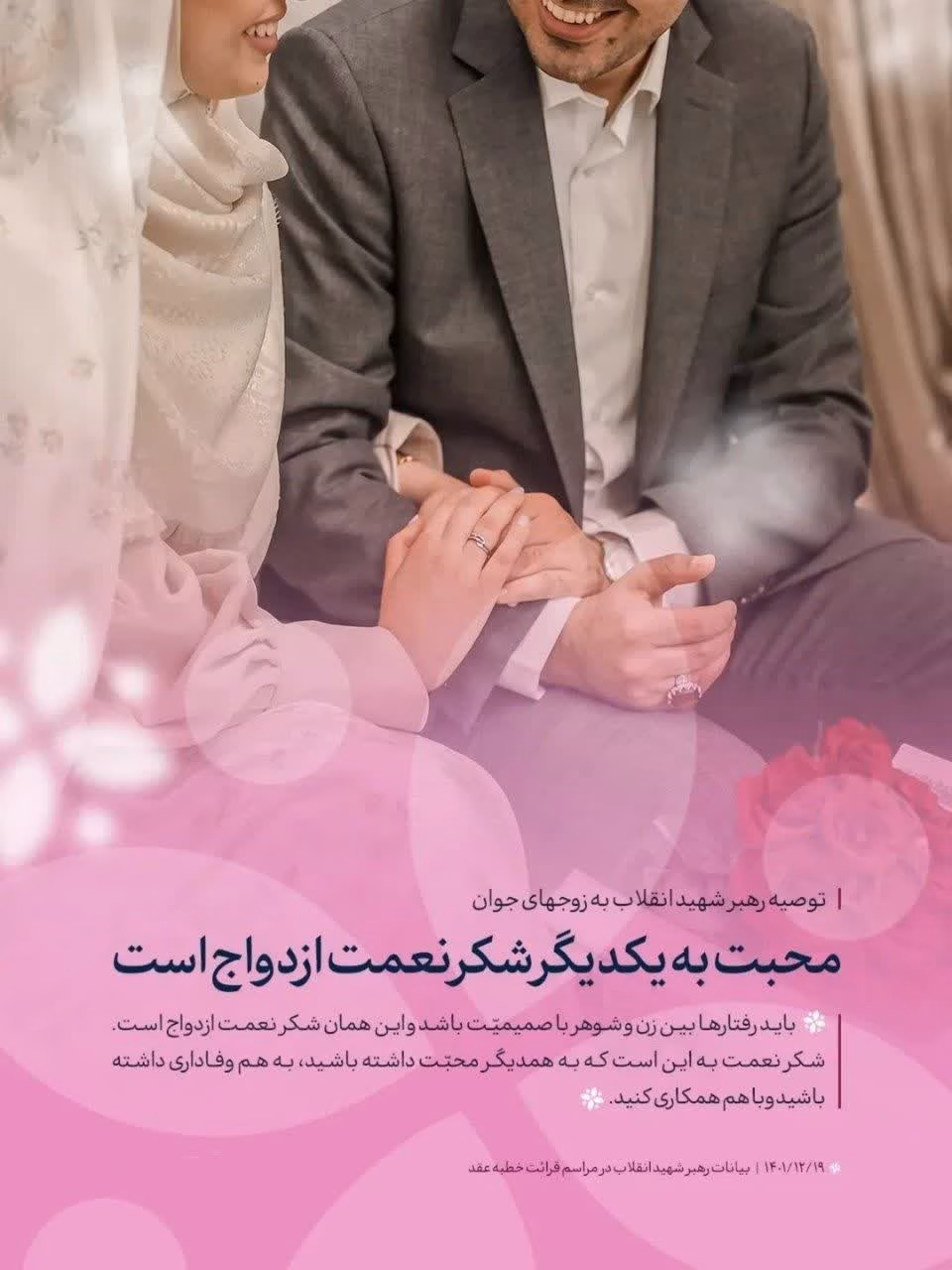 محبت به یکدیگر شکر نعمت ازدواج است