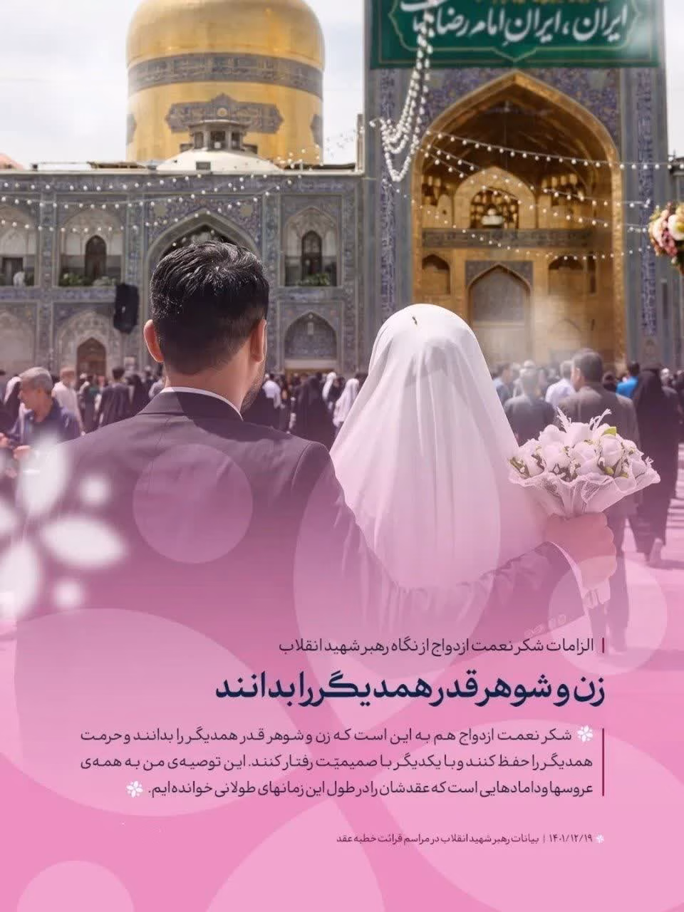 زن و شوهر قدر همدیگر را بدانند