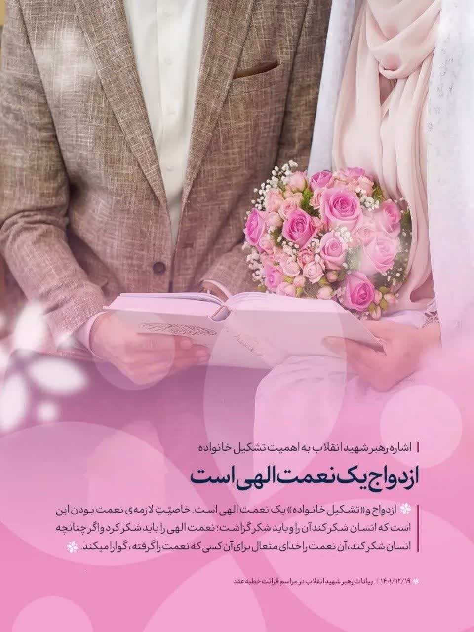 ازدواج یک نعمت الهی است