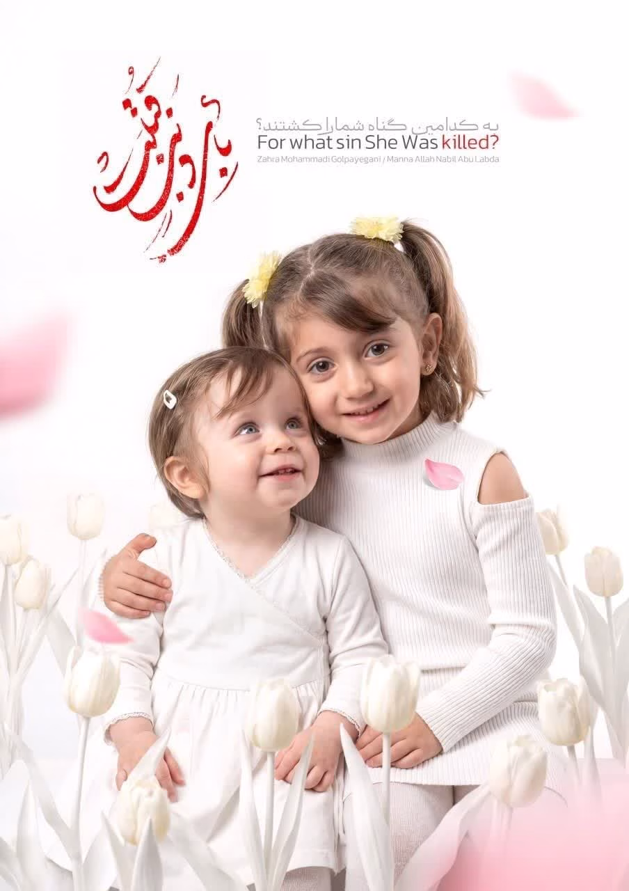 به کدامین گناه شما را کشتند؟
