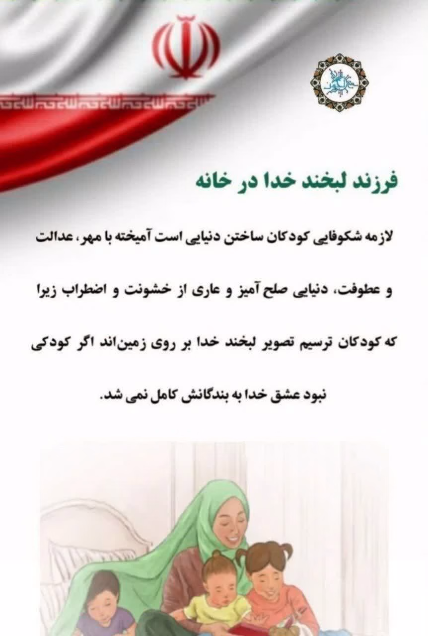 فرزند لبخند خدا در خانه