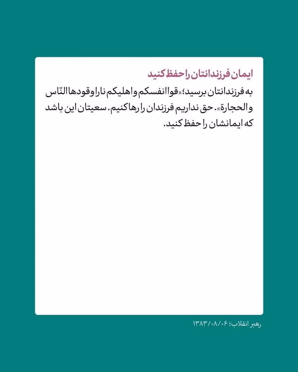 راز حفظ ایمان فرزندان چیست؟