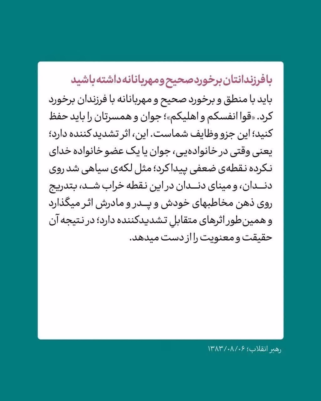 راز حفظ ایمان فرزندان چیست؟