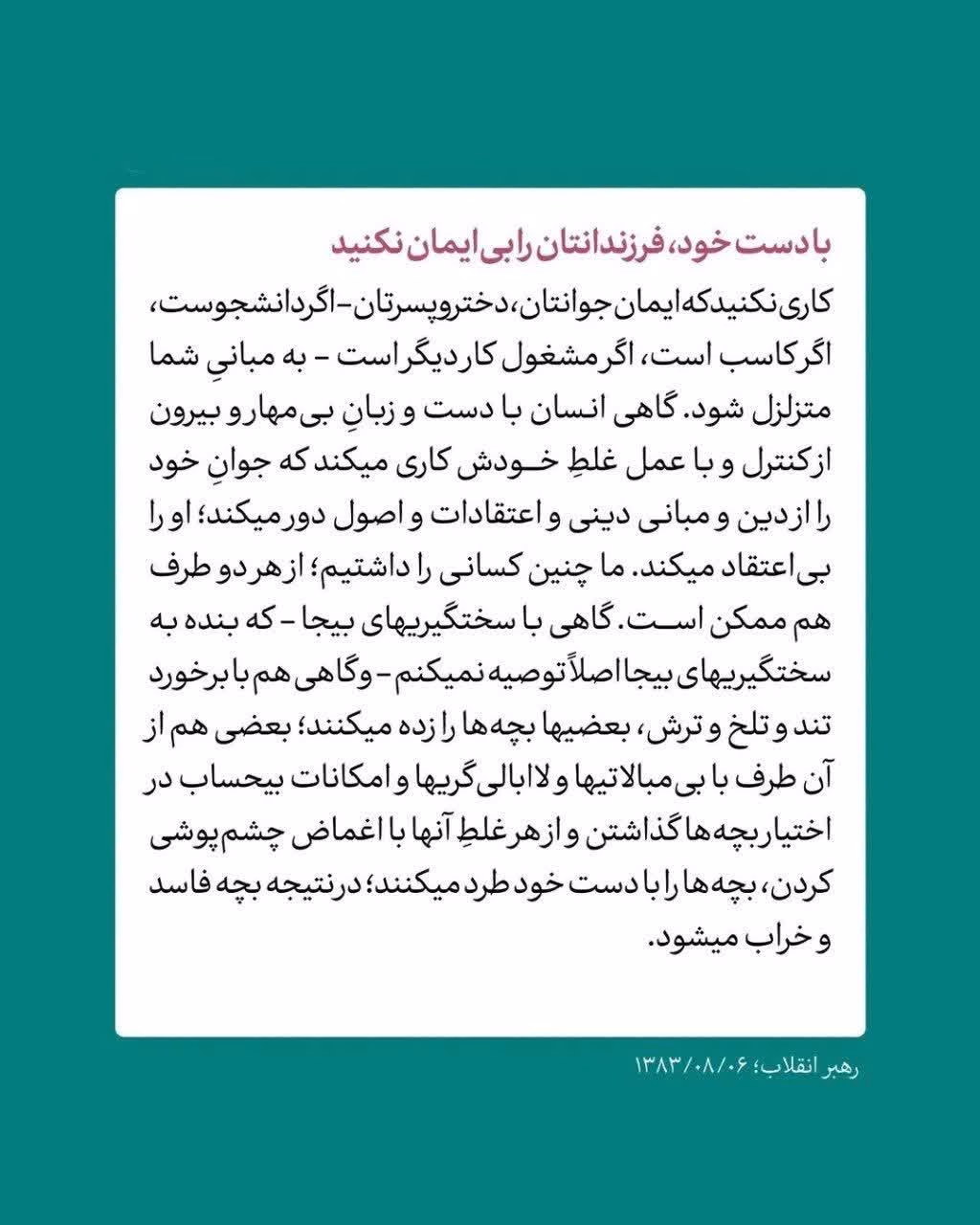 راز حفظ ایمان فرزندان چیست؟