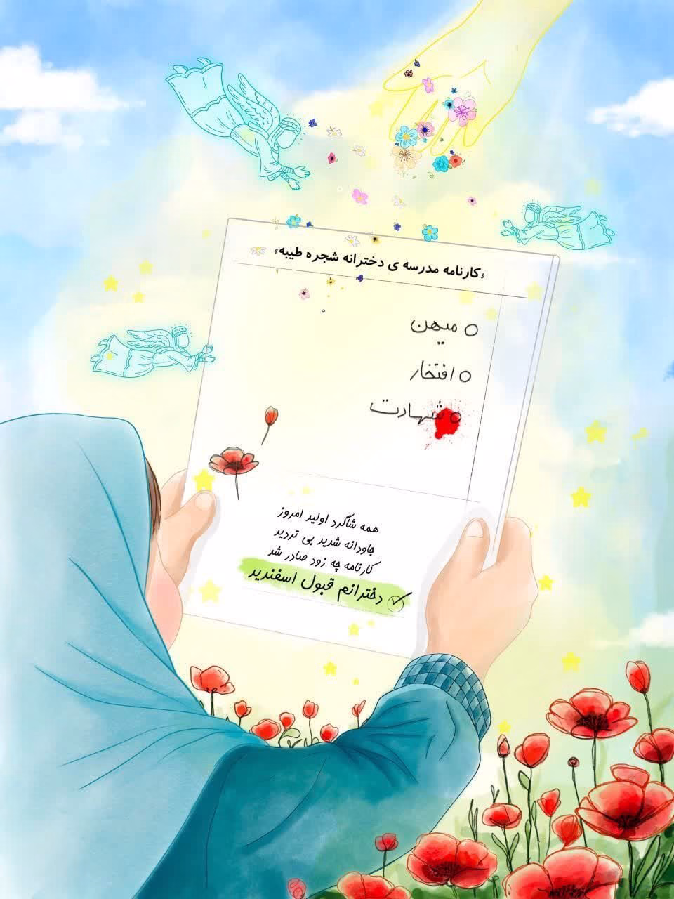 کارنامه مدرسه ی دخترانه شجره طیبه