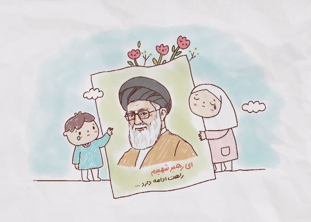 ای رهبر شهیدم