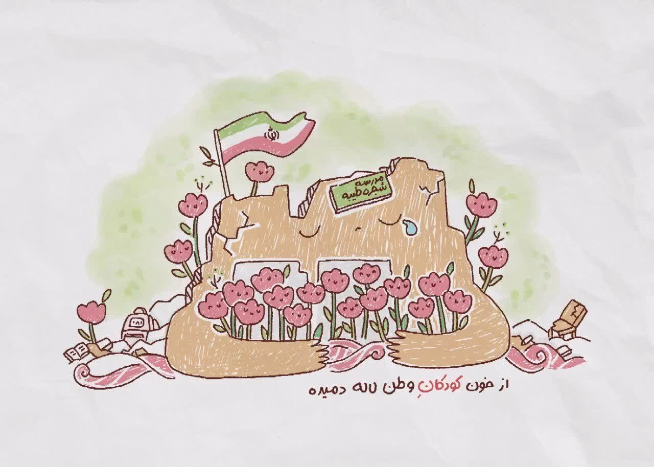 از خون کودکان وطن لاله دمیده