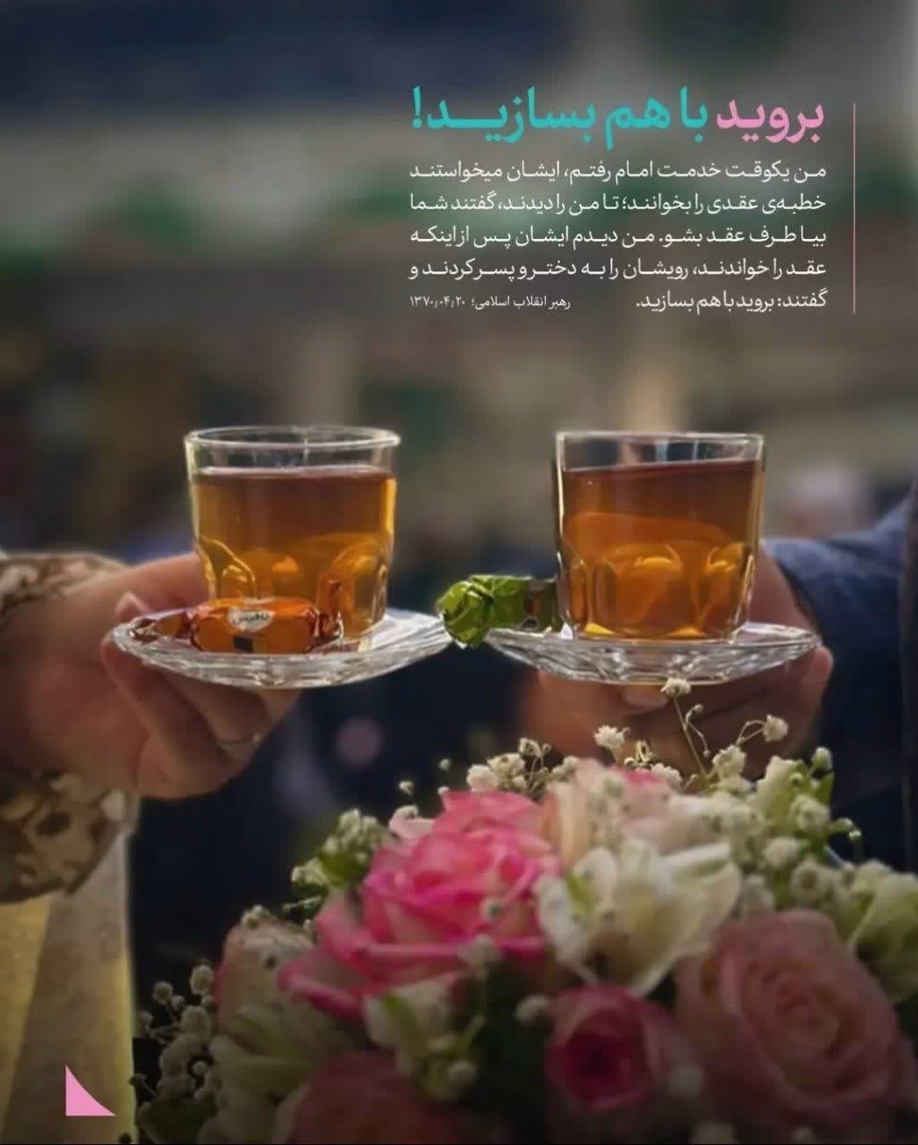 بروید با هم بسازید!