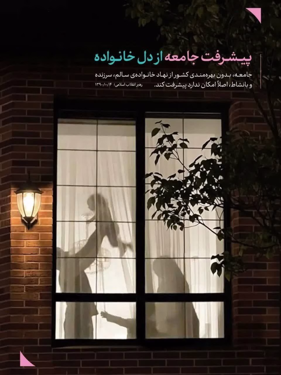پیشرفت جامعه از دل خانواده