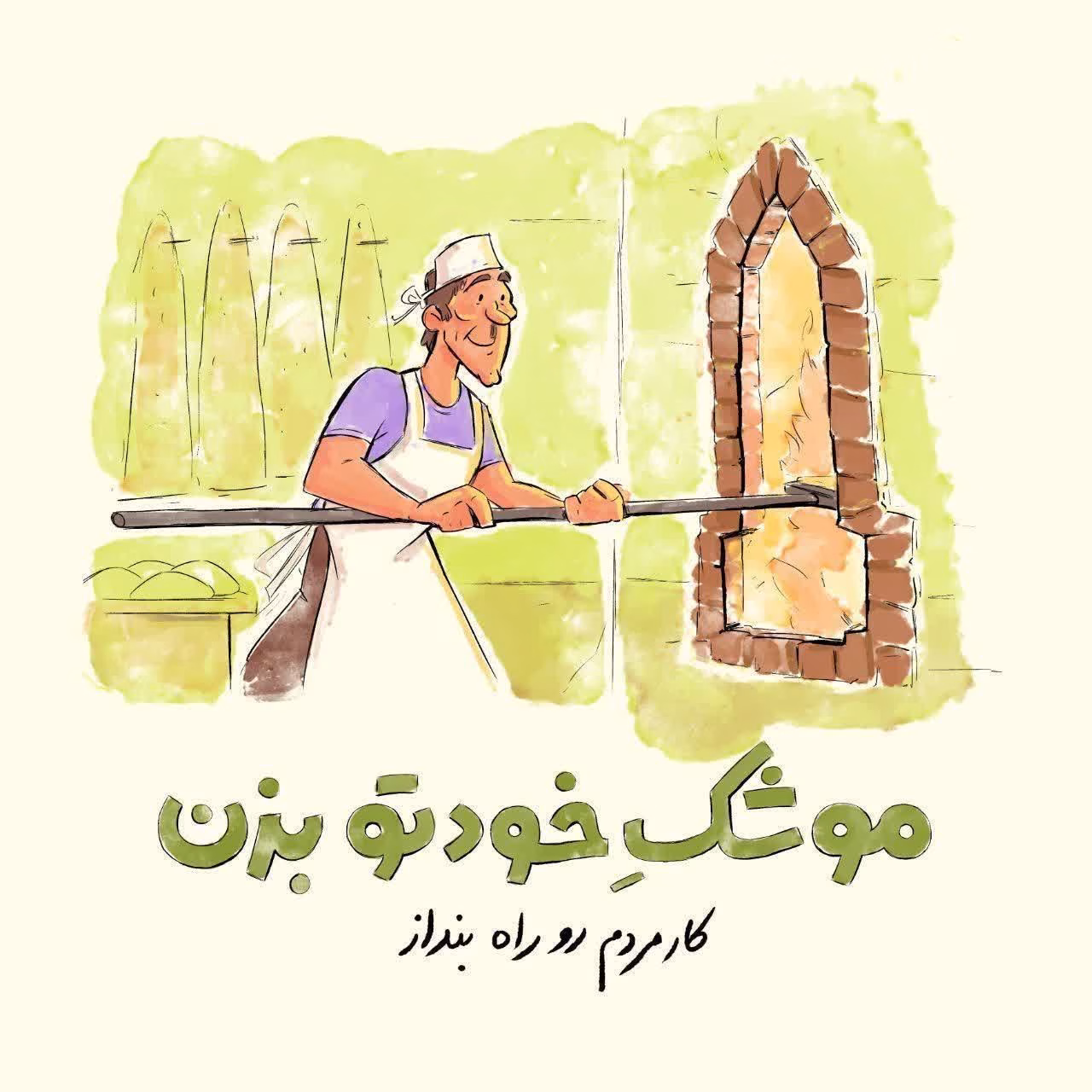 موشک خودتو بزن