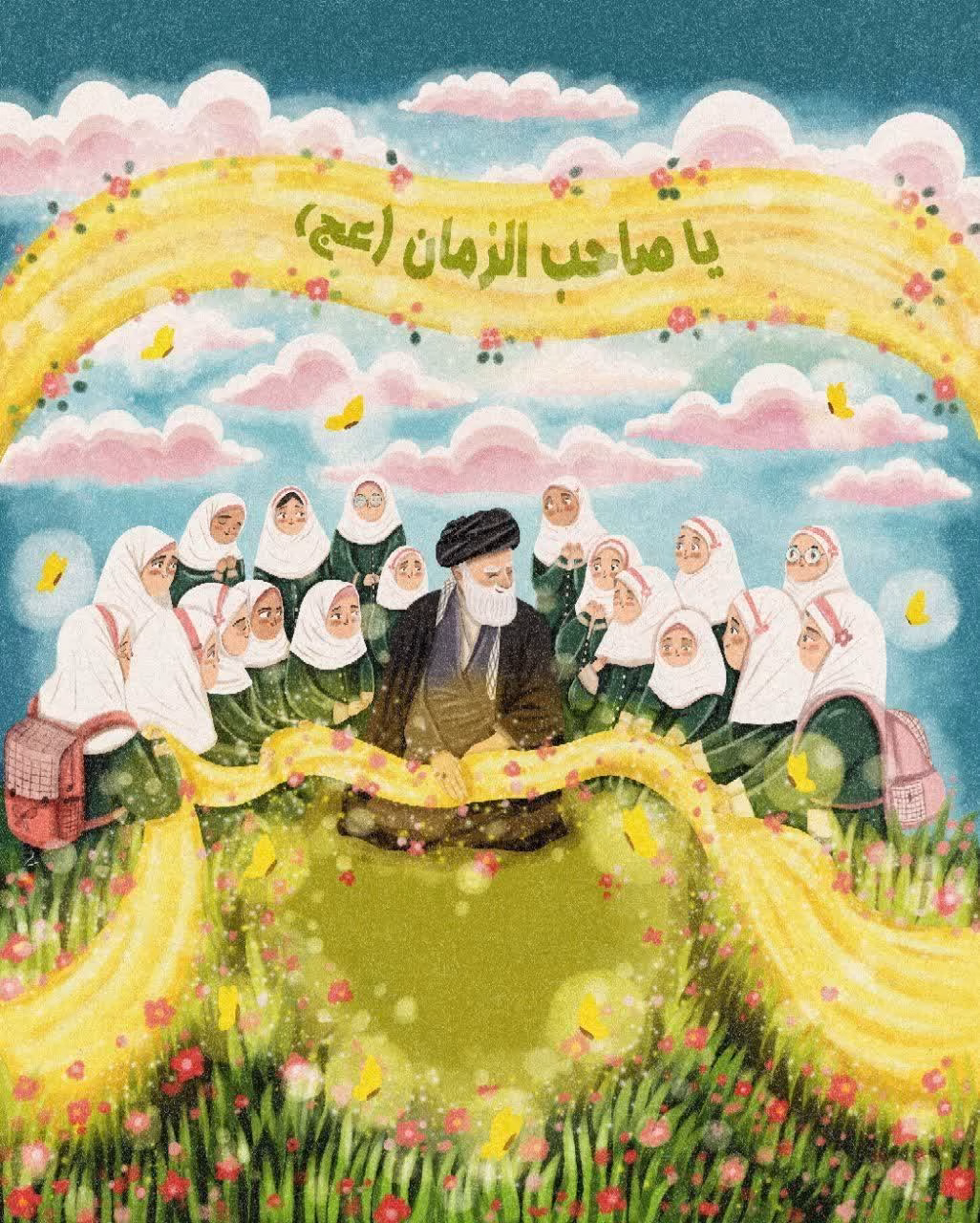 یا صاحب الزمان عج