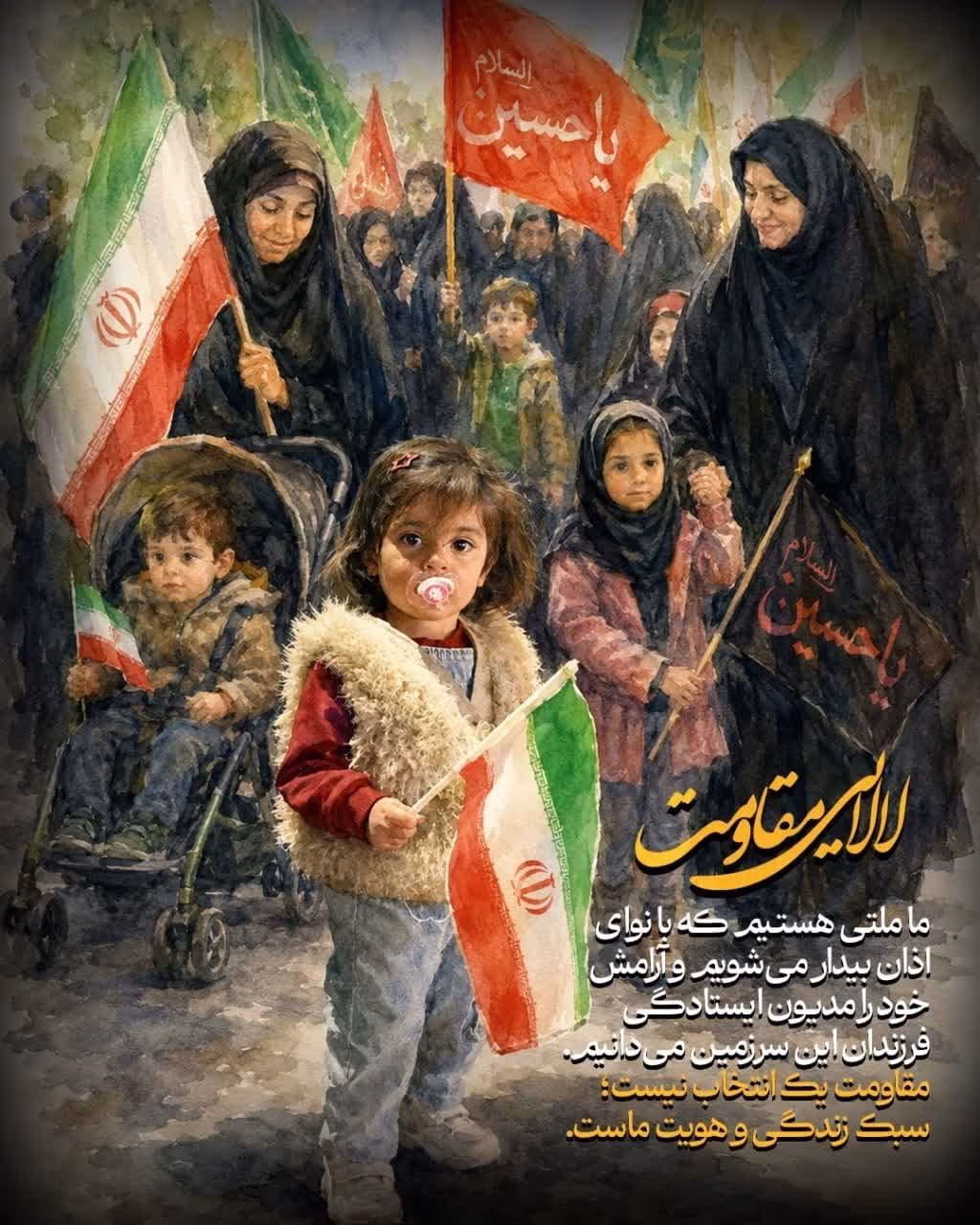 لالایی مقاومت