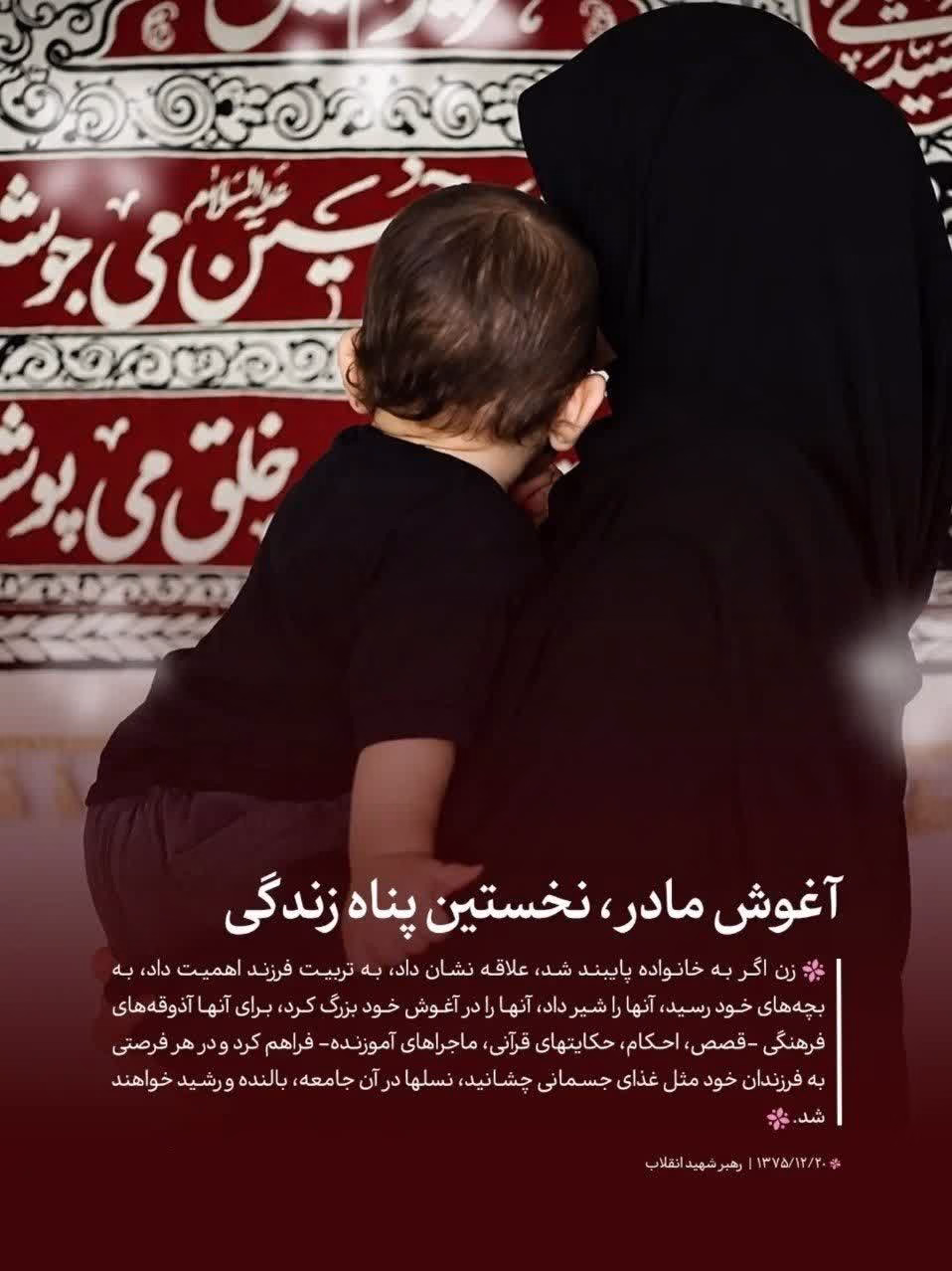 آغوش مادر، نخستین پناه زندگی